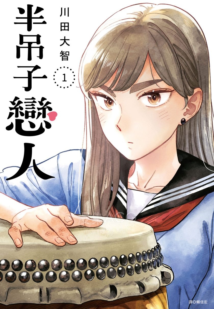 【漫画】【连载中】《半吊子恋人》第1卷/1-8话 pdf 夸克网盘下载