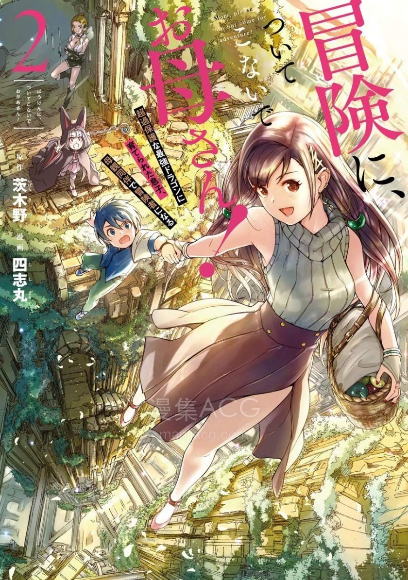 【漫画】【完结】《妈妈、不要跟我来冒险！被过度保护的最强龙抚养大的儿子，在妈妈陪同下成为冒险者》1-26话 PDF 夸克网盘下载