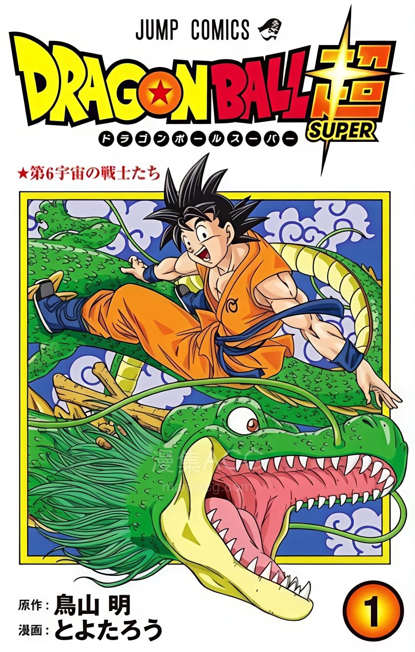 【漫画】【连载中】《龙珠超》1-24卷 PDF 夸克网盘下载