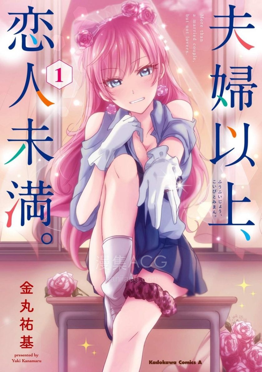 【漫画】【连载中】《夫妇以上,恋人未满》1-70话 EPUB 百度/夸克网盘下载 【漫画】【连载中】《夫妇以上,恋人未满》1-70话 EPUB 百度/夸克网盘下载