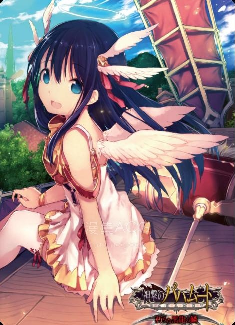 【轻小说】【完结】《巴哈姆特之怒 腐朽的黑色龙鳞》全一卷 EPUB 夸克网盘下载