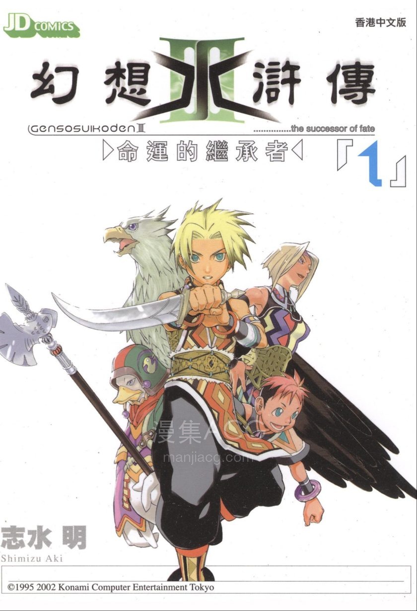【漫画】【完结】《幻想水浒传Ⅲ》11卷 PDF 夸克网盘下载