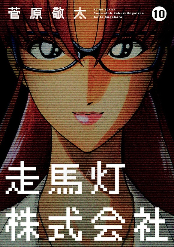 【漫画】【连载中】《走马灯株式会社》72-90话PDF 百度网盘下载