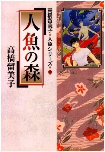 【漫画】【完结】《人鱼之森 ai彩漫》1-3卷 png 夸克网盘下载