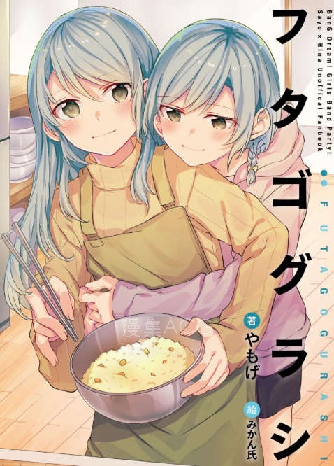 【轻小说】【完结】《冰川双子的生活》全一卷 EPUB 夸克网盘下载