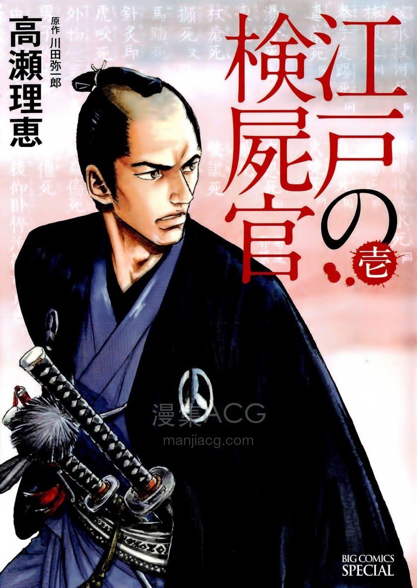 【漫画】【连载中】《江户验尸官》1-3卷 JPG/PDF 百度/夸克网盘下载