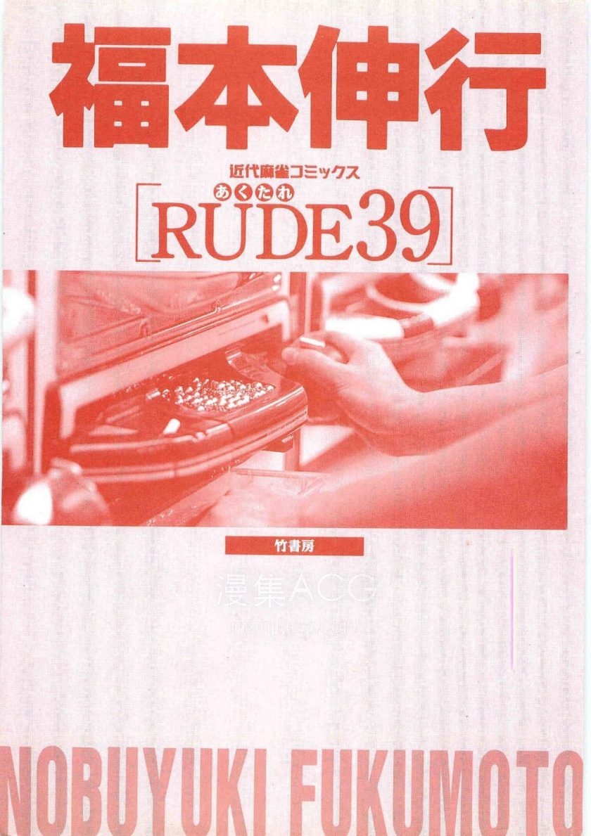 【漫画】【完结】《rude39》1-11话 PDF 百度网盘下载