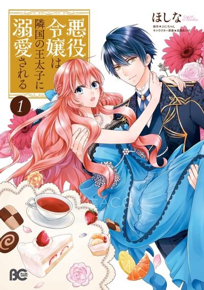 【漫画】【连载中】《被邻国王子溺爱的反派女主》1-21话 JPG/PDF 夸克网盘下载