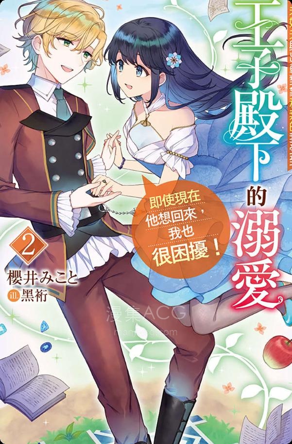 【轻小说】《未婚夫与出轨对象私奔的我受到王子殿下的溺爱，即使现在他想回来，我也很困扰》1-2卷 EPUB 百度网盘下载