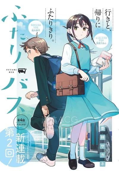 【漫画】【连载中】《二人巴士》1-22话 PDF 夸克网盘下载