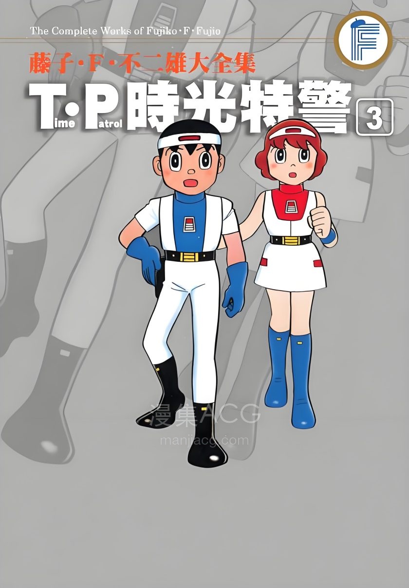 【漫画】【完结】《时光巡逻队》1-28话 JPG 百度/夸克网盘下载