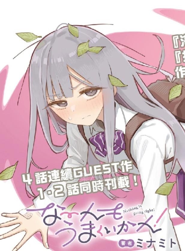 【漫画】【连载中】《一切都不如意》1-10话 PDF 夸克网盘下载