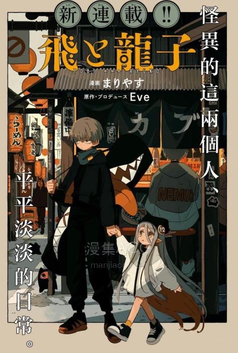 【漫画】【连载中】《飞与龙子》1-13话 PDF 夸克网盘下载
