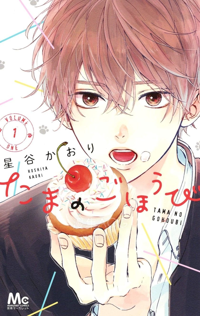【漫画】【完结】《玉君的犒赏》1-17话 PDF 夸克下载