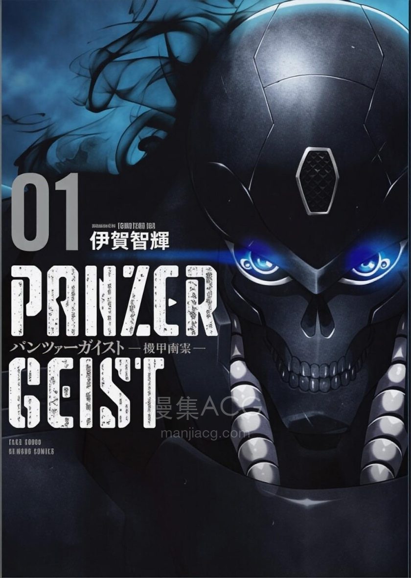 【漫画】【连载中】《机甲幽灵》1-16话 PDF 夸克网盘下载