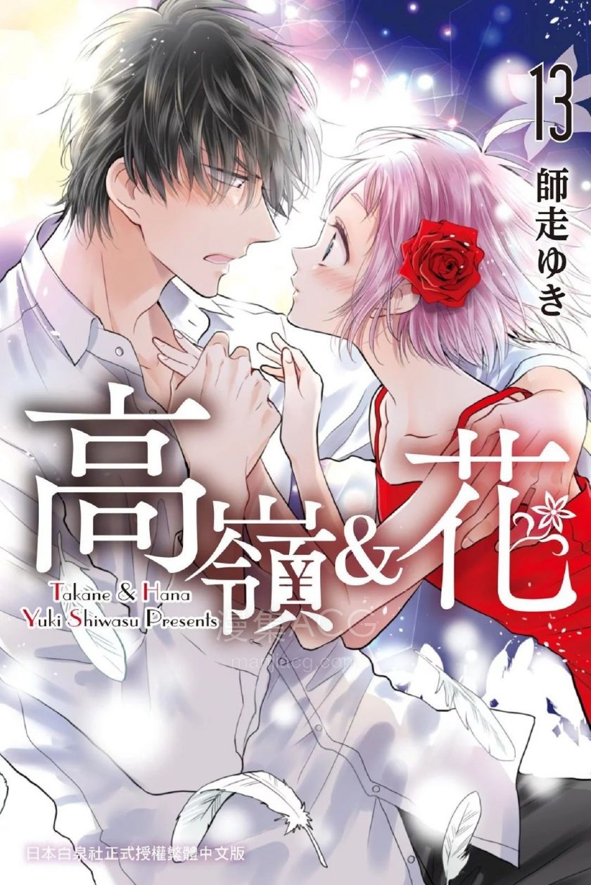 高岭与花_第13卷_第1页.jpg