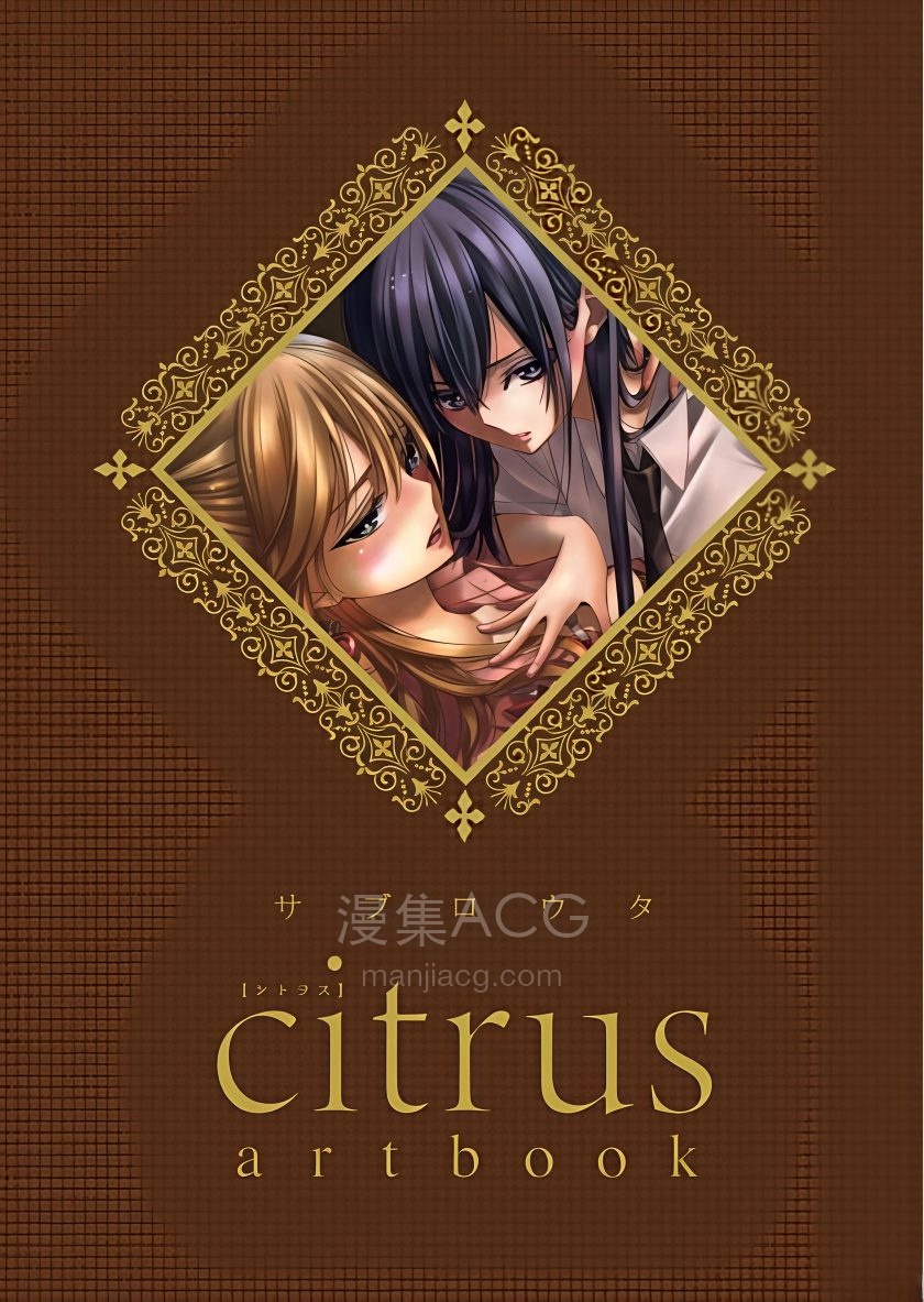 【漫画】【完结】《citrus artbook》1卷 PDF 夸克网盘下载