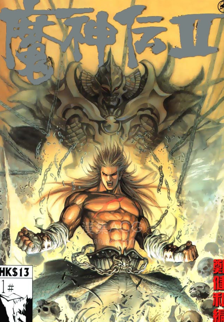 【漫画】【完结】《魔神传II》 1-5话 PDF 夸克网盘下载