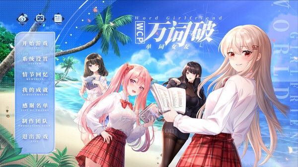 【PC】 《万词破 – 单词女友》|Build.23440904|官方中文|解压即撸 夸克 + 迅雷网盘下载