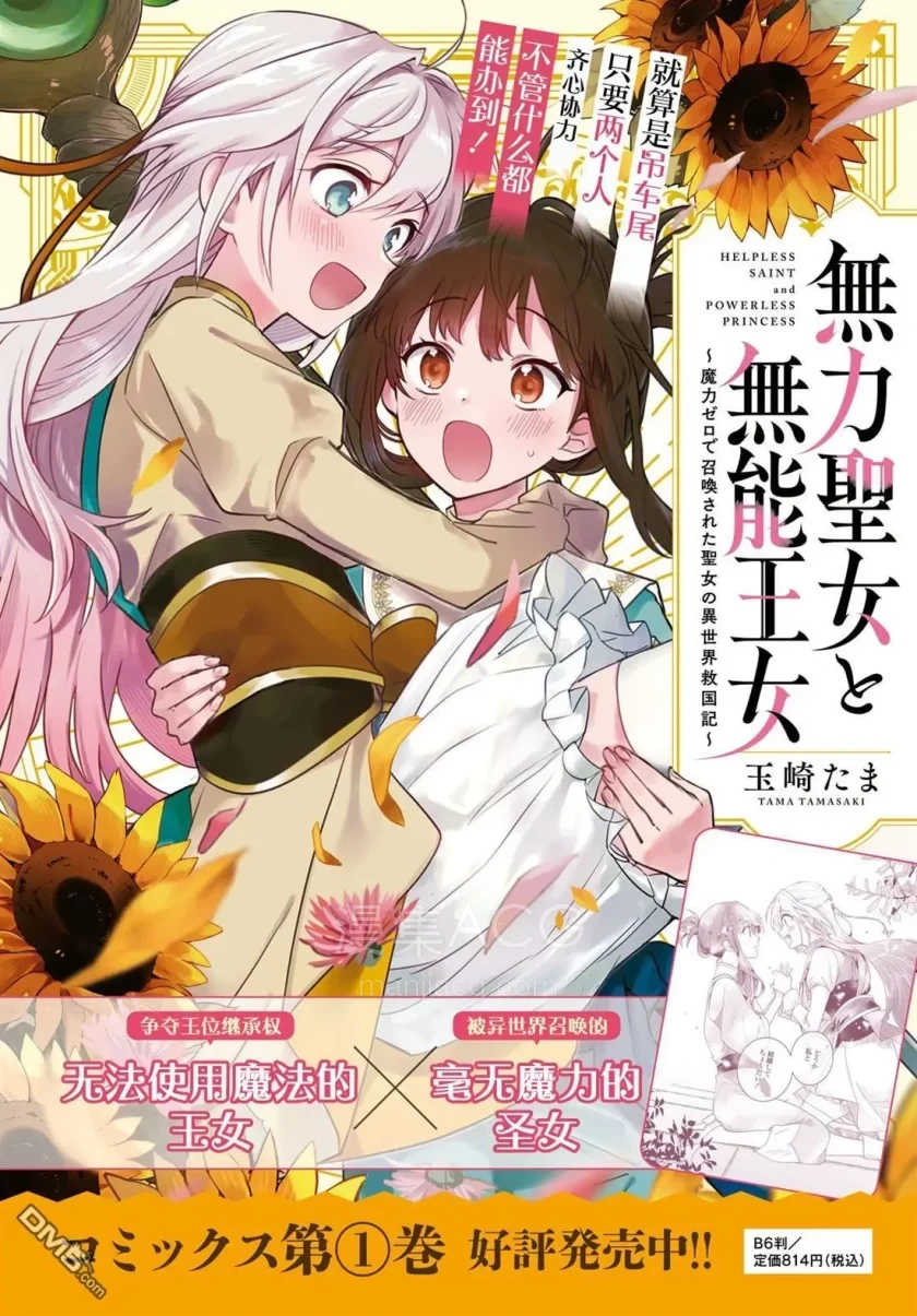 【漫画】【连载中】《无用圣女与无能王女》1-18话 PDF 夸克网盘下载