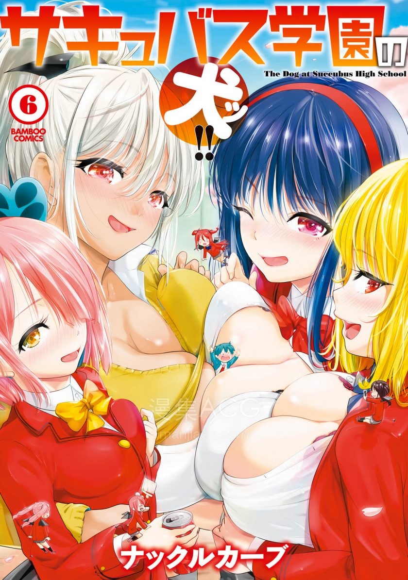 魅魔学园的狗