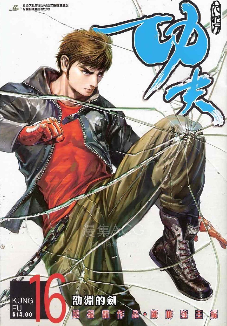 【漫画】【完结】《功夫》1-36话 PDF 夸克网盘下载