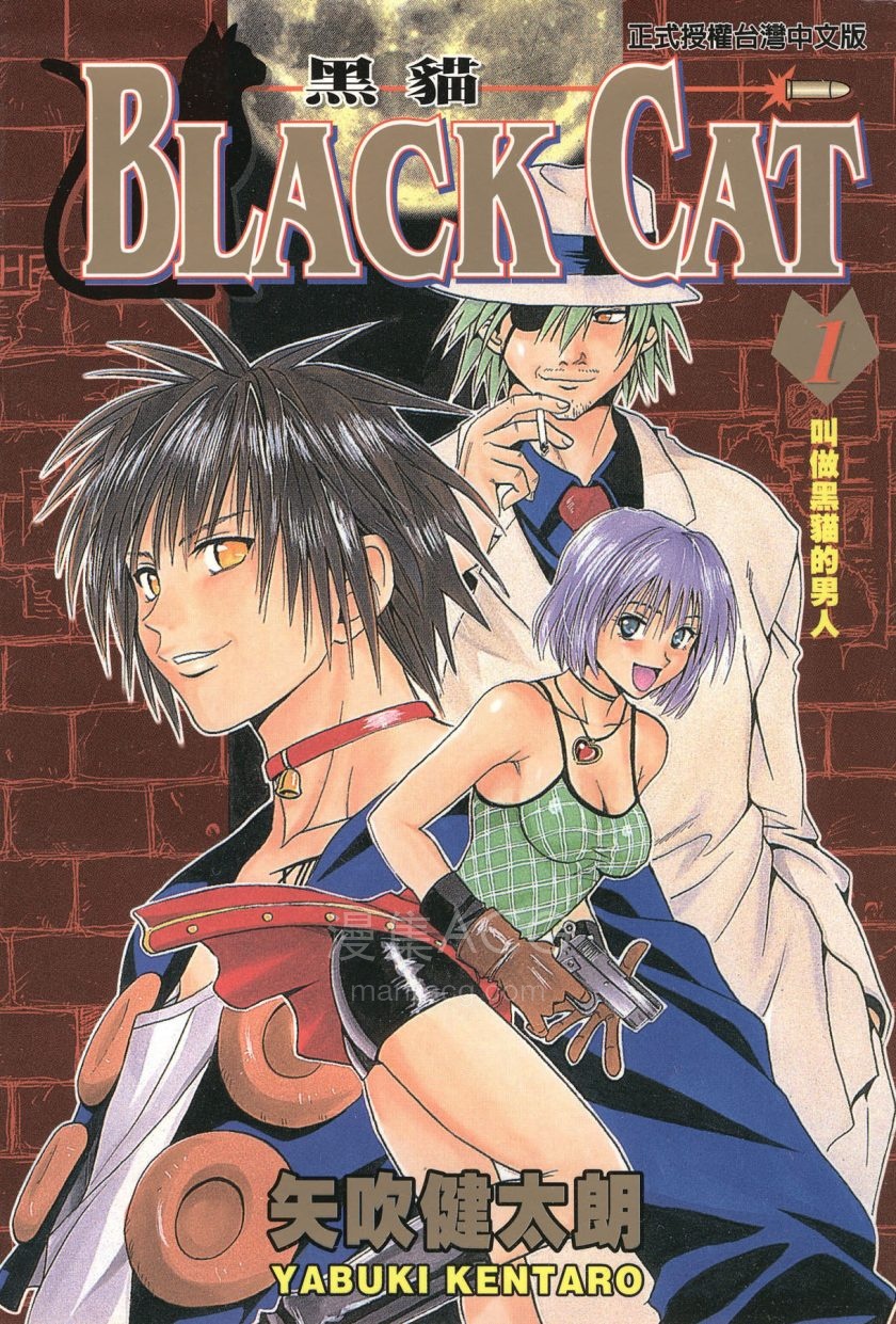 [矢吹健太朗]黑貓BlackCat[1-20完]