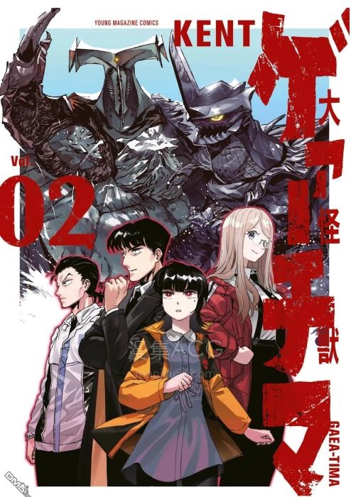 【漫画】【连载中】《大怪兽伽奇玛》1-33话 JPG/PDF 夸克网盘下载
