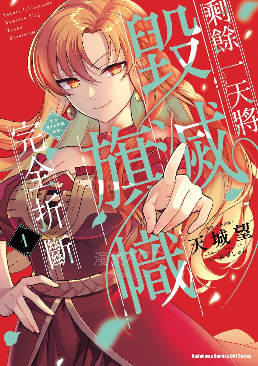 【漫画】【完结】《剩余一天将毁灭旗帜完全折断》1-3卷 JPG/PDF 夸克/百度网盘下载