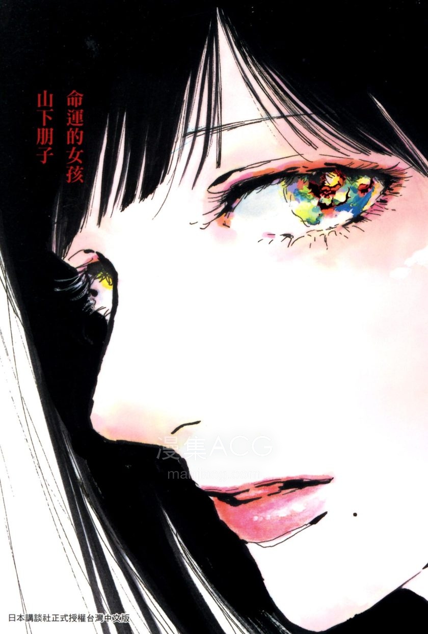 【漫画】【完结】《命运的女孩》全1卷 JPG/PDF 百度/夸克网盘下载