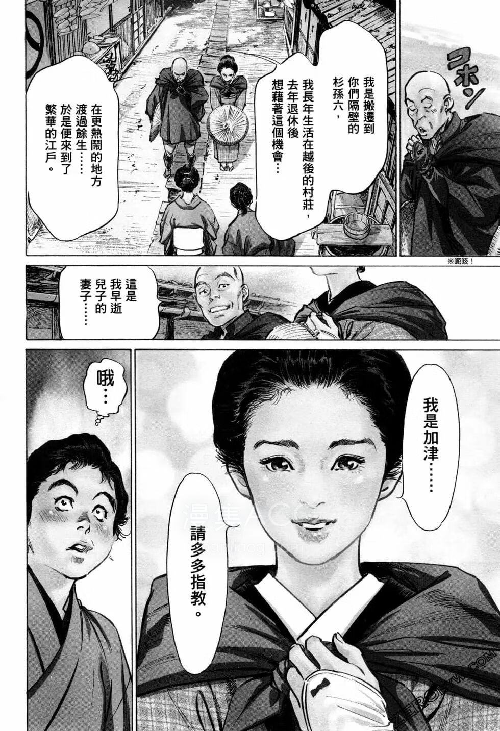 天保桃色水浒传_第01卷_第11页.jpg.jpg