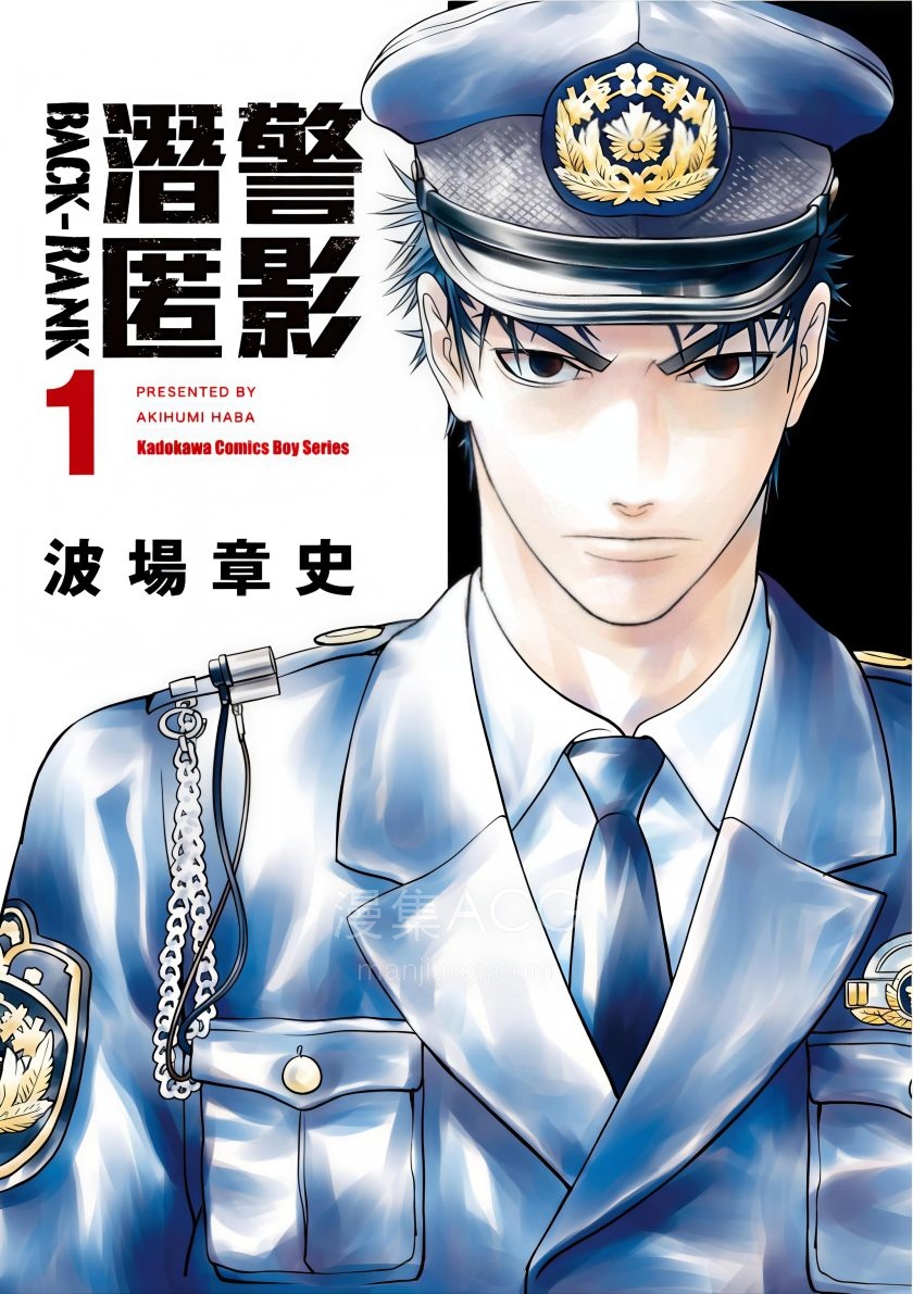 【漫画】【连载中】《潜警匿影》1卷 PDF 夸克网盘下载