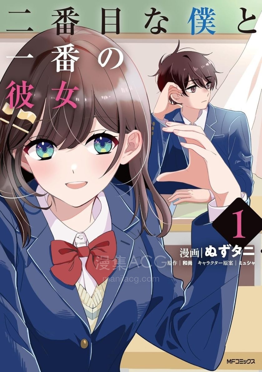 【漫画】【连载中】《二号的我与第一的她》1-5.2话 PDF 夸克网盘下载