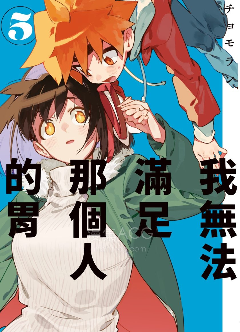 【漫画】【完结】《我无法满足那个人的胃》1-6卷 JPG/PDF 夸克/百度网盘下载