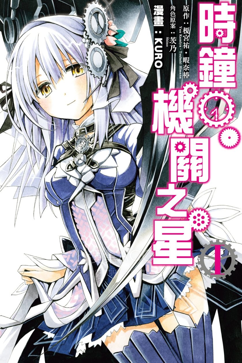 【漫画】【完结】《时钟机关之星》1-10卷 JPG 百度/夸克网盘下载