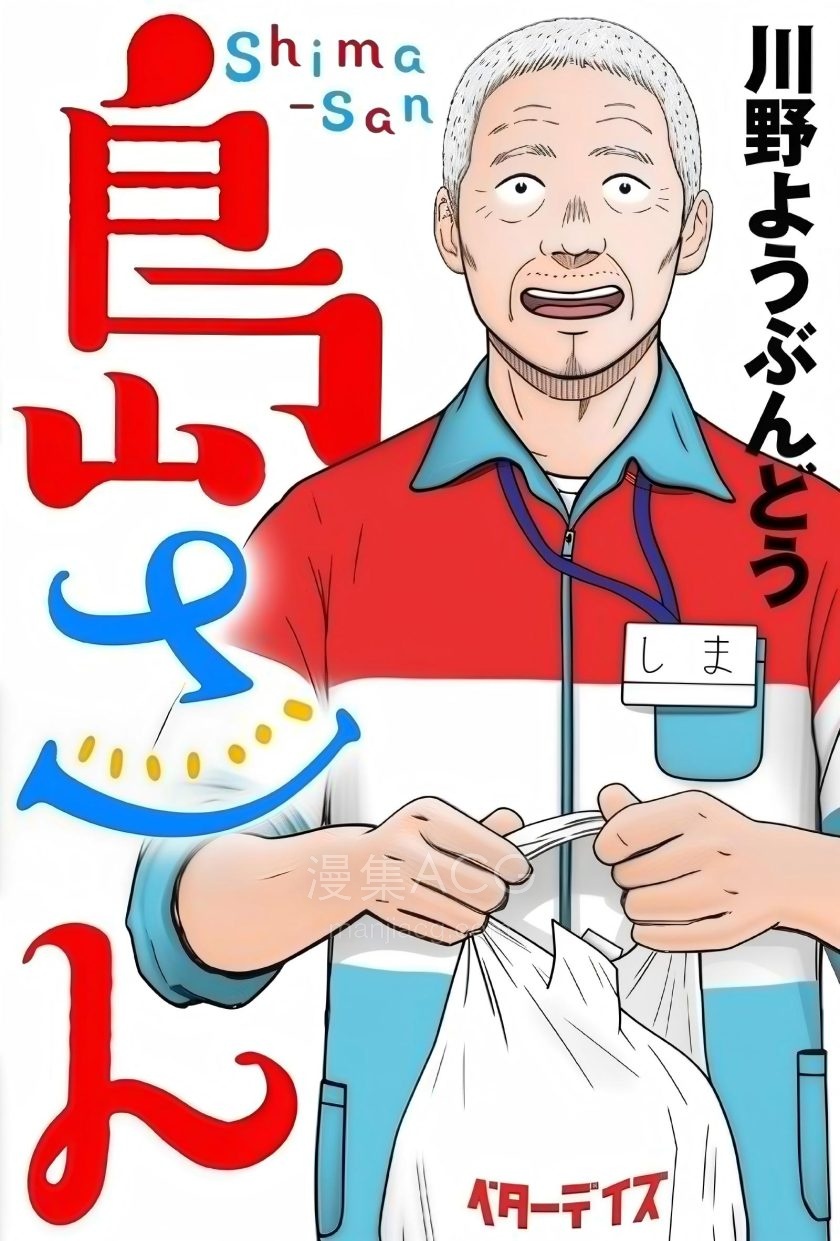 【漫画】【连载中】《岛大叔》1-2卷 PDF 夸克网盘下载