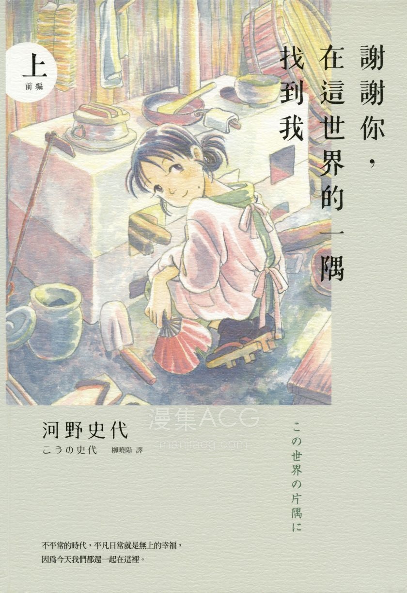 【漫画】【完结】《谢谢你，在这世界的一隅找到我》1-2卷 JPG 夸克网盘下载