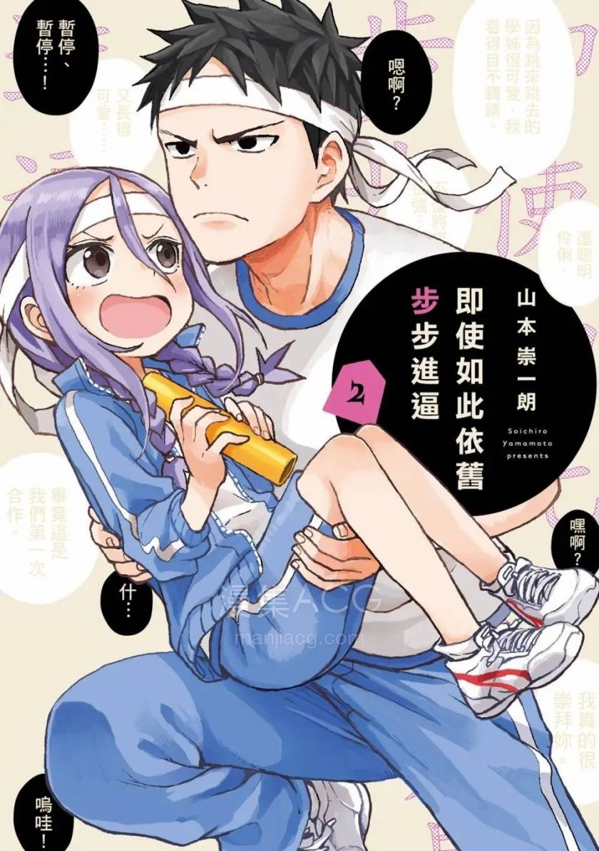 就算这样,“步”还是靠了过来_第02卷_第1页.jpg