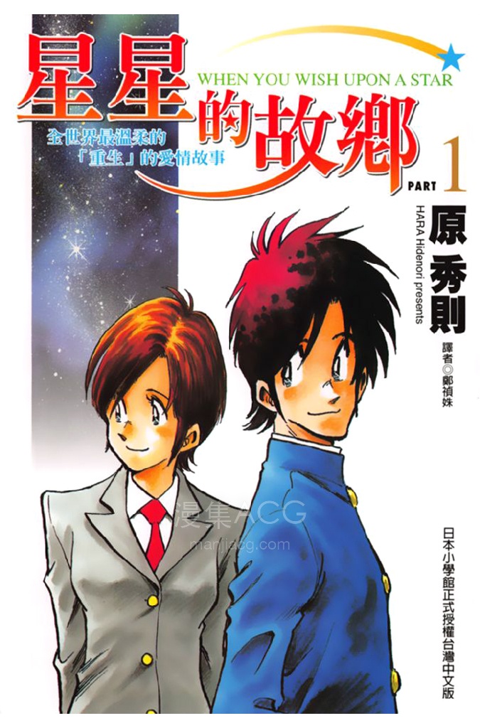 【漫画】【完结】《星星的故乡》1-7卷 JPG 夸克网盘下载