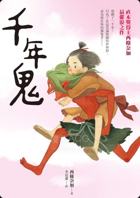 【轻小说】【完结】《千年鬼》全一卷 EPUB 夸克网盘下载