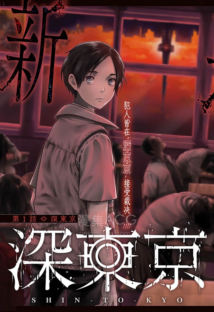 深东京