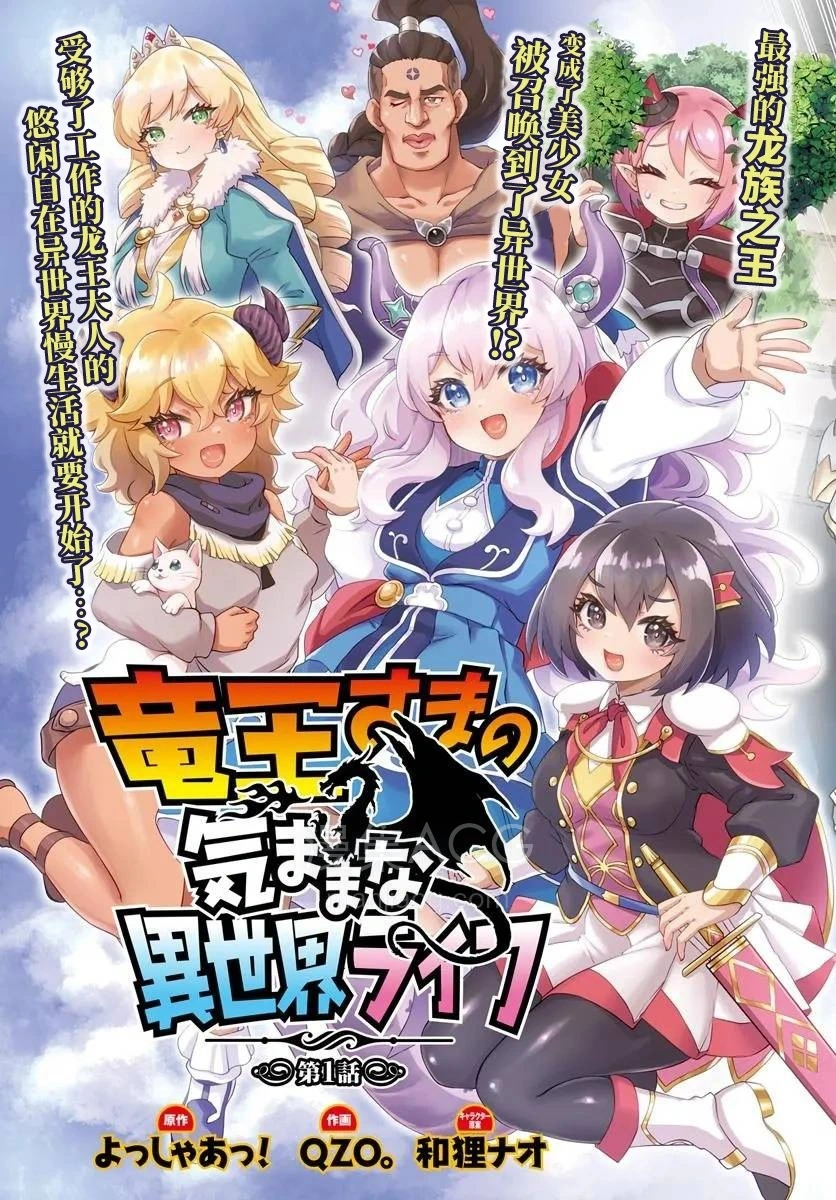 【漫画】【连载中】《龙王大人的随心所欲异世界生活》1-8话 PDF 百度网盘下载