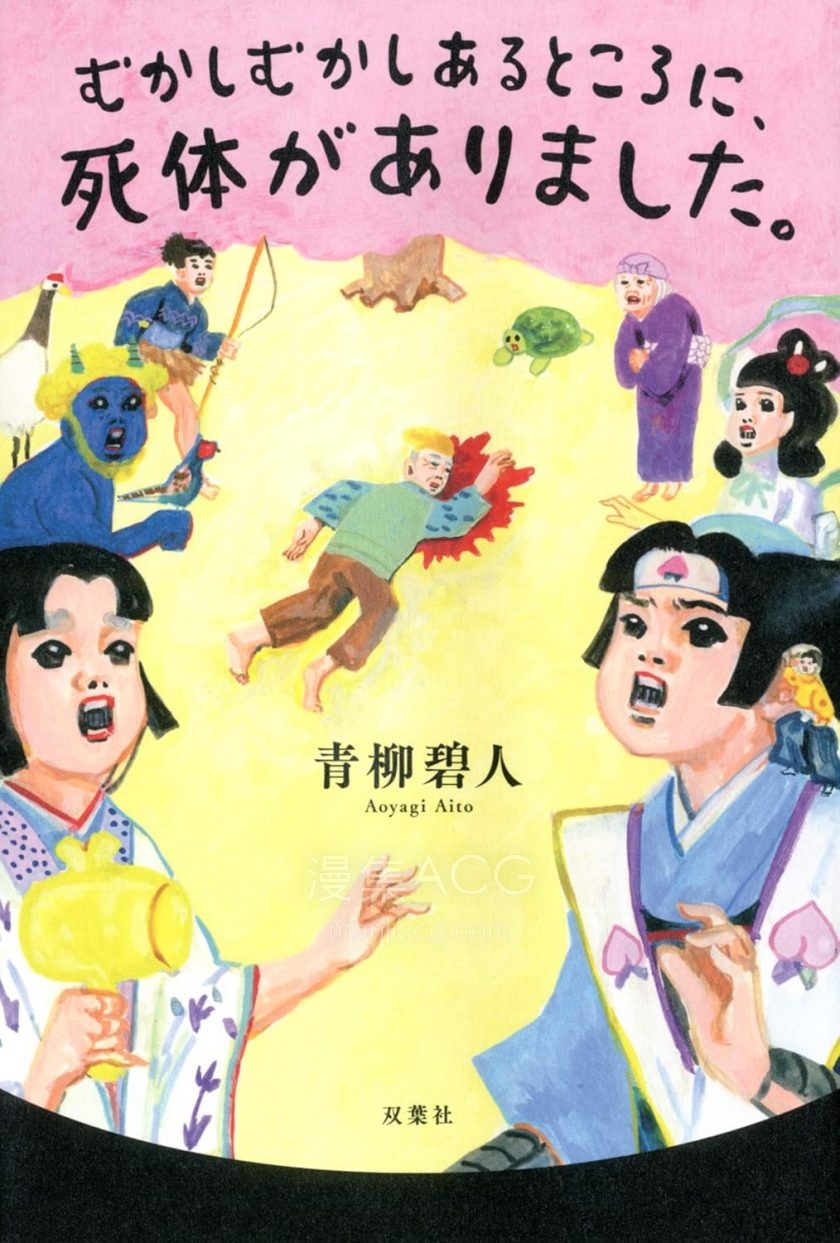 【轻小说】【完结】《从前从前，某个地方有具尸体……》全一卷 EPUB 百度网盘下载