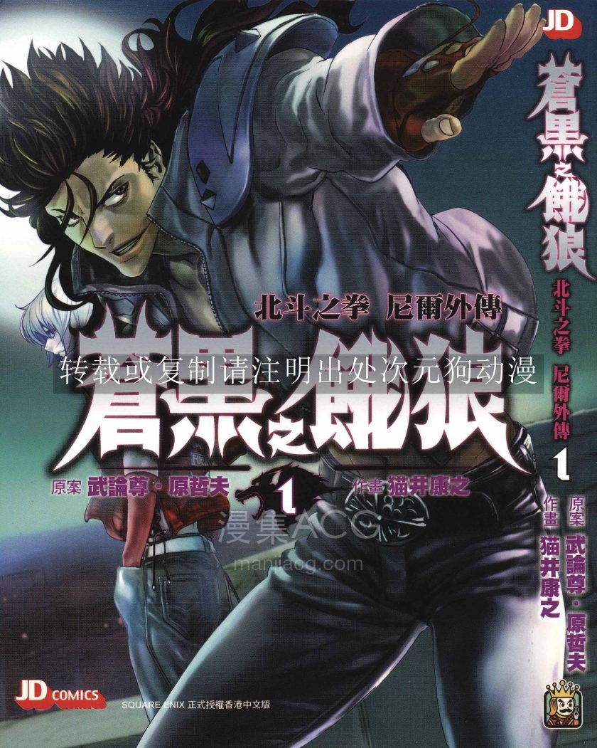 [原哲夫]北斗之拳尼尔外传-苍黑之饿狼[1-6完]
