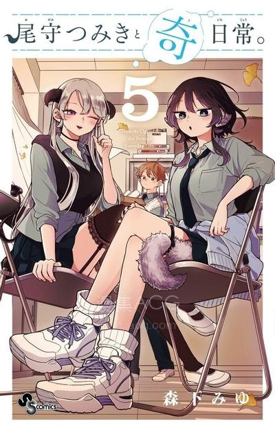 【漫画】【连载中】《和尾守积美希共度奇幻日常》1-83话 PDF 夸克网盘下载