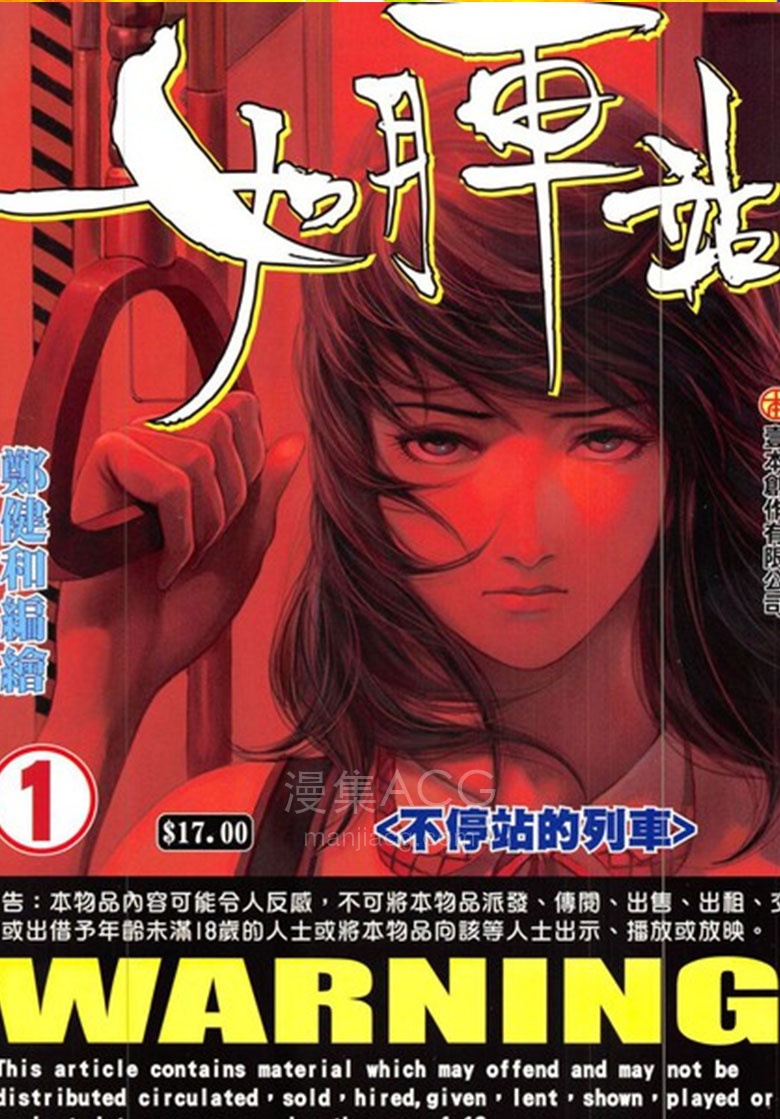 【漫画】【完结】《如月车站》1-3卷 PDF 夸克网盘下载
