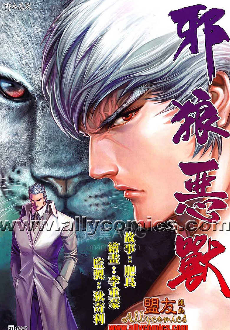 【漫画】【完结】《邪狼恶兽》1-8话 PDF夸克网盘下载