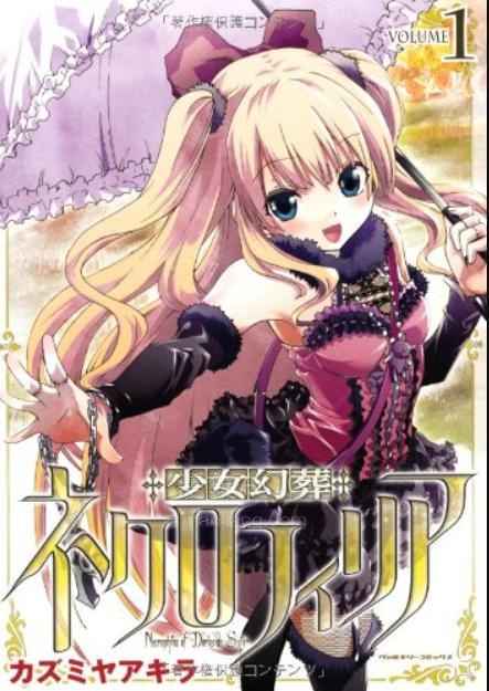 【漫画】【完结】《少女幻葬 Necrophilia（少女幻葬ネクロフィリア）》1-16话 JPG/PDF 百度网盘 / 夸克网盘 下载