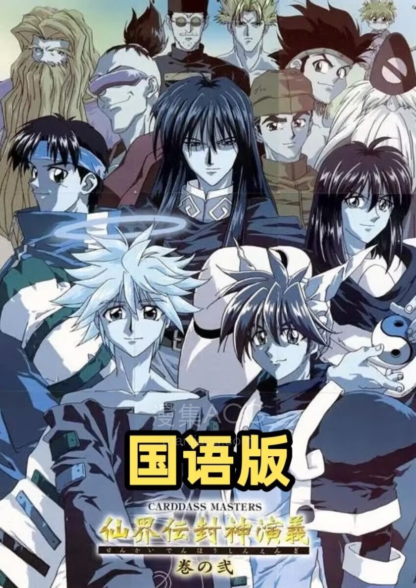 《封神演义仙界传》全26话 国语版 百度网盘