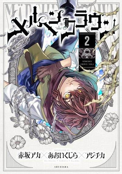 【漫画】【连载中】《童话王冠》1-22话 PDF 夸克网盘下载